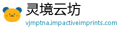 灵境云坊